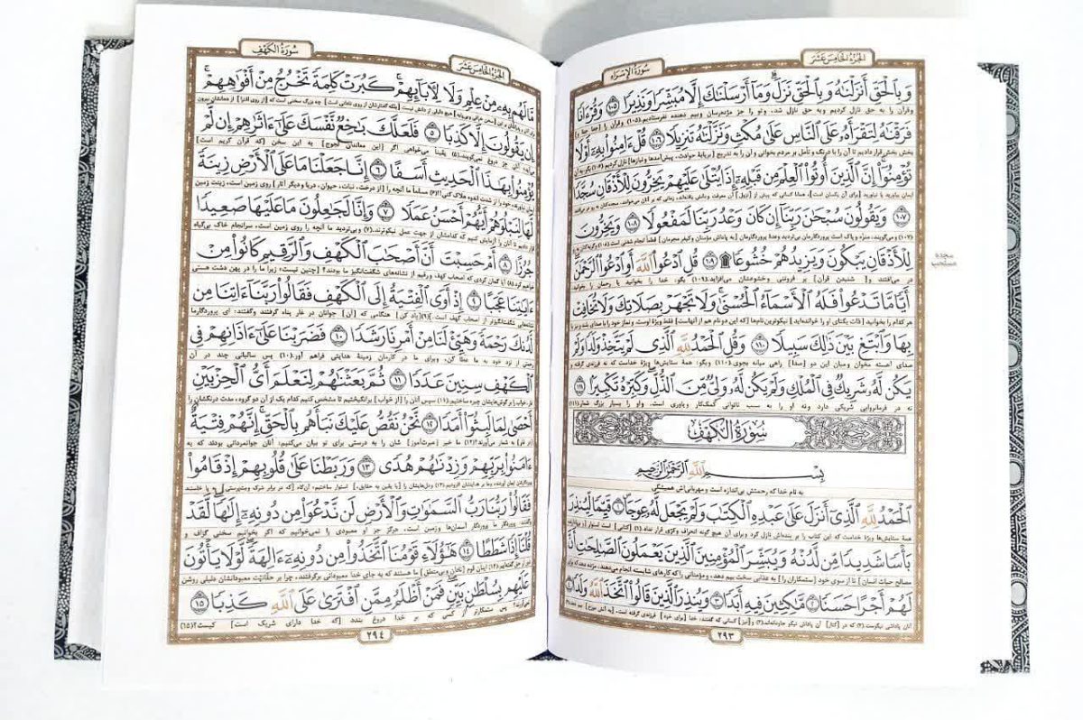 قرآن کوچک عروس