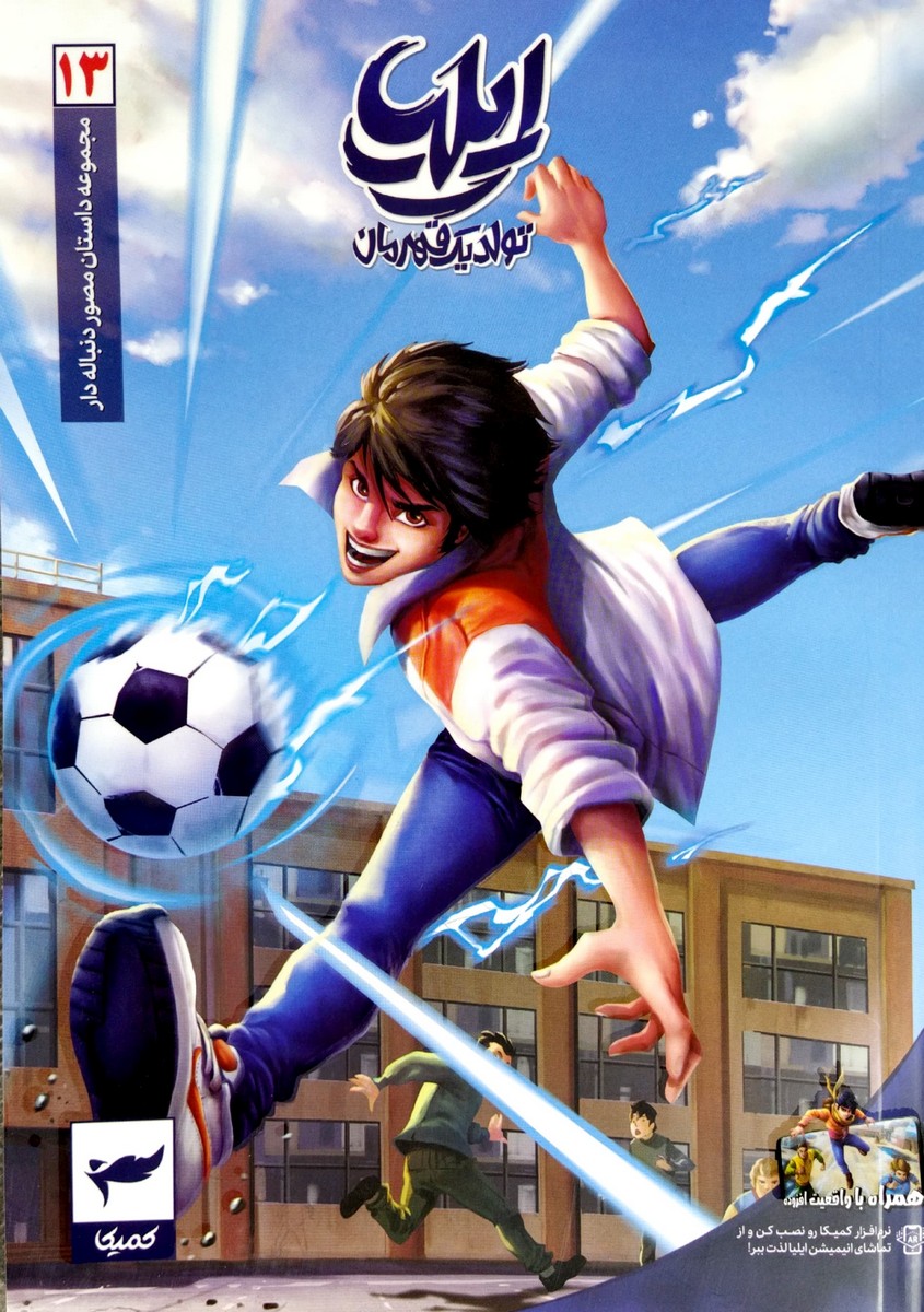 ایلیا تولد یک قهرمان ( جلد سیزدهم )