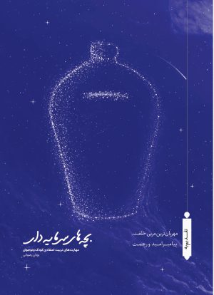 بچه های سرمایه دار چاپخانه page 0003