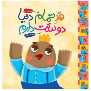 قد تمام دنیا 1
