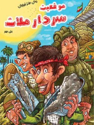 موقعیت سردار ملات 340x453 1